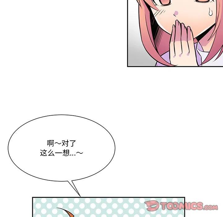 EAT ME!漫画,92图