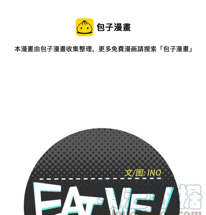 EAT ME!漫画,161图