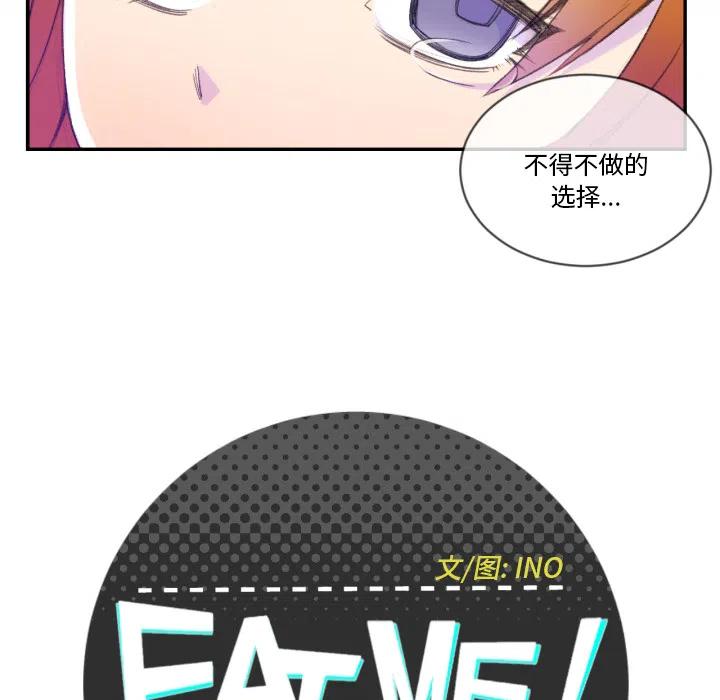 EAT ME!漫画,12图
