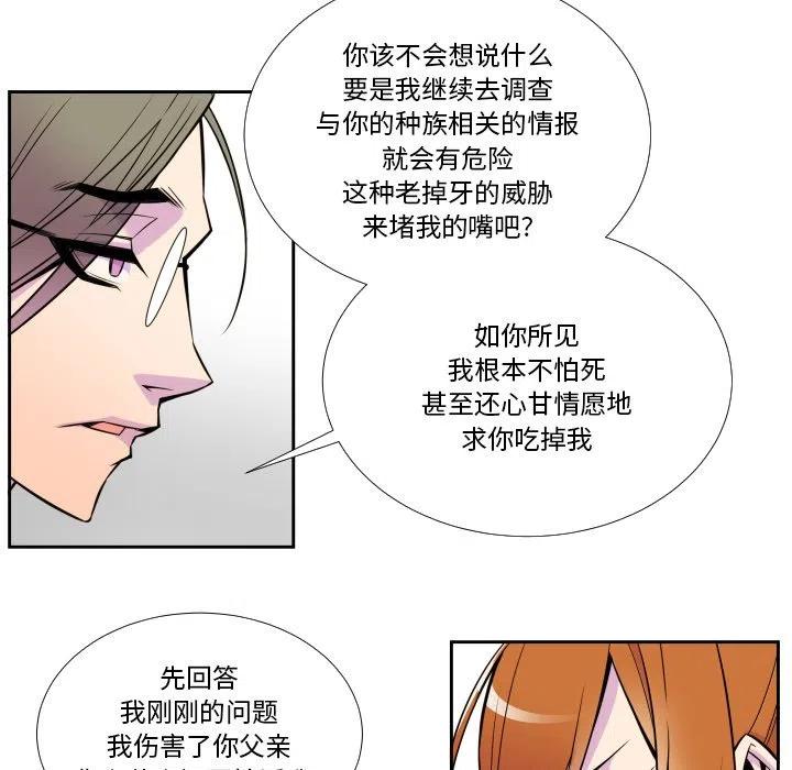 EAT ME!漫画,71图