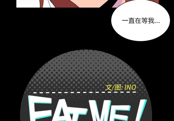 EAT ME!漫画,291图