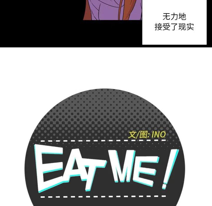 EAT ME!漫画,251图