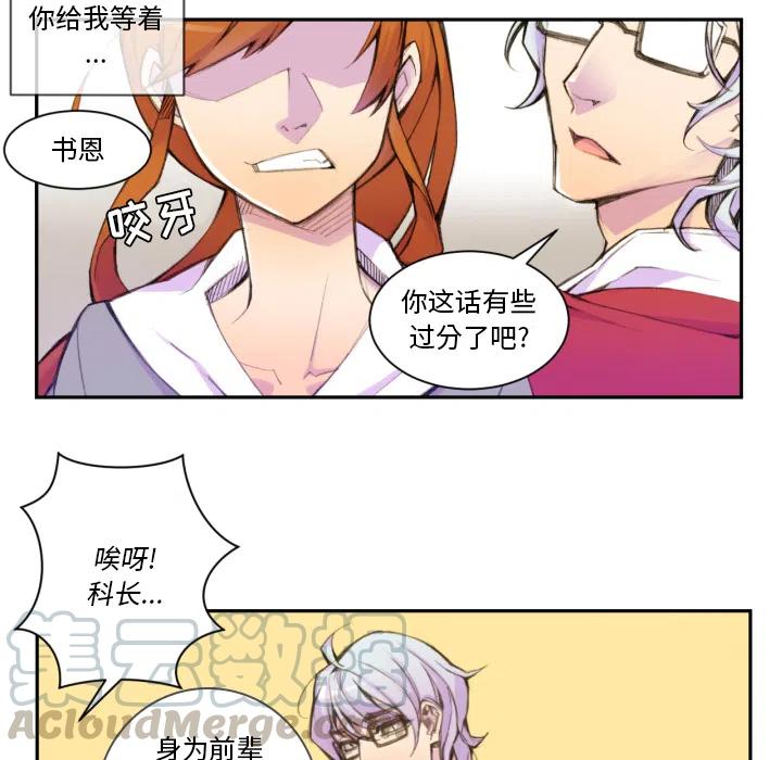 EAT ME!漫画,11图