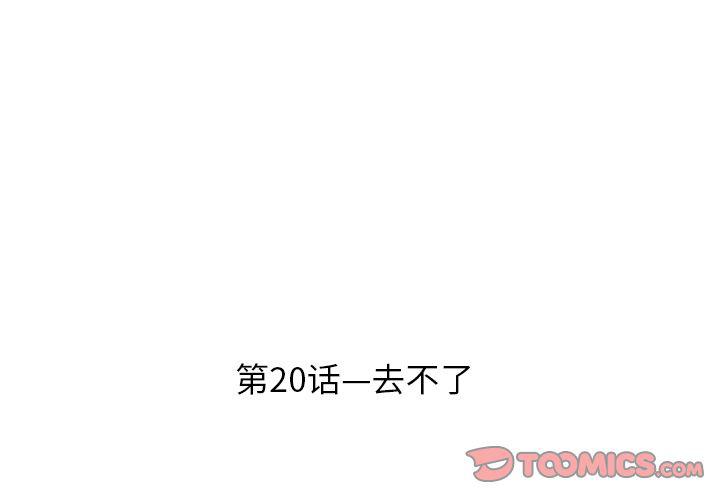 遗失的美好漫画,第20话2图