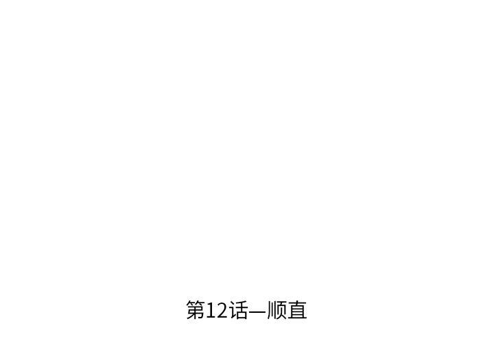 遗失的美好漫画,第12话1图