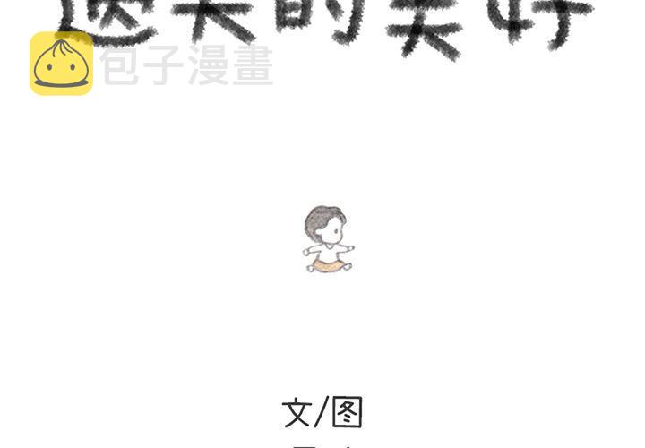 遗失的美好漫画,第11话2图