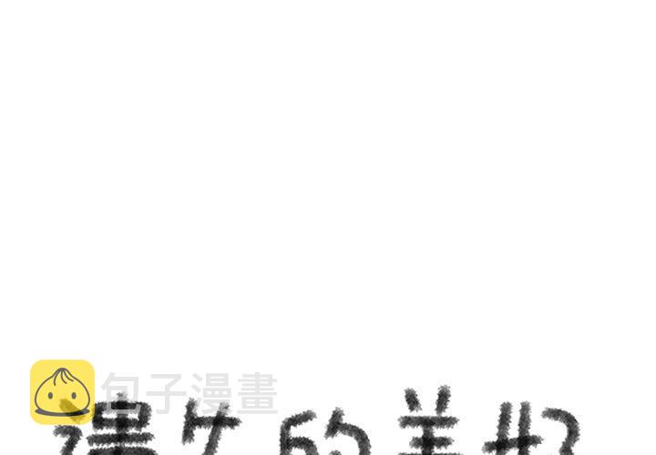 遗失的美好漫画,第11话1图
