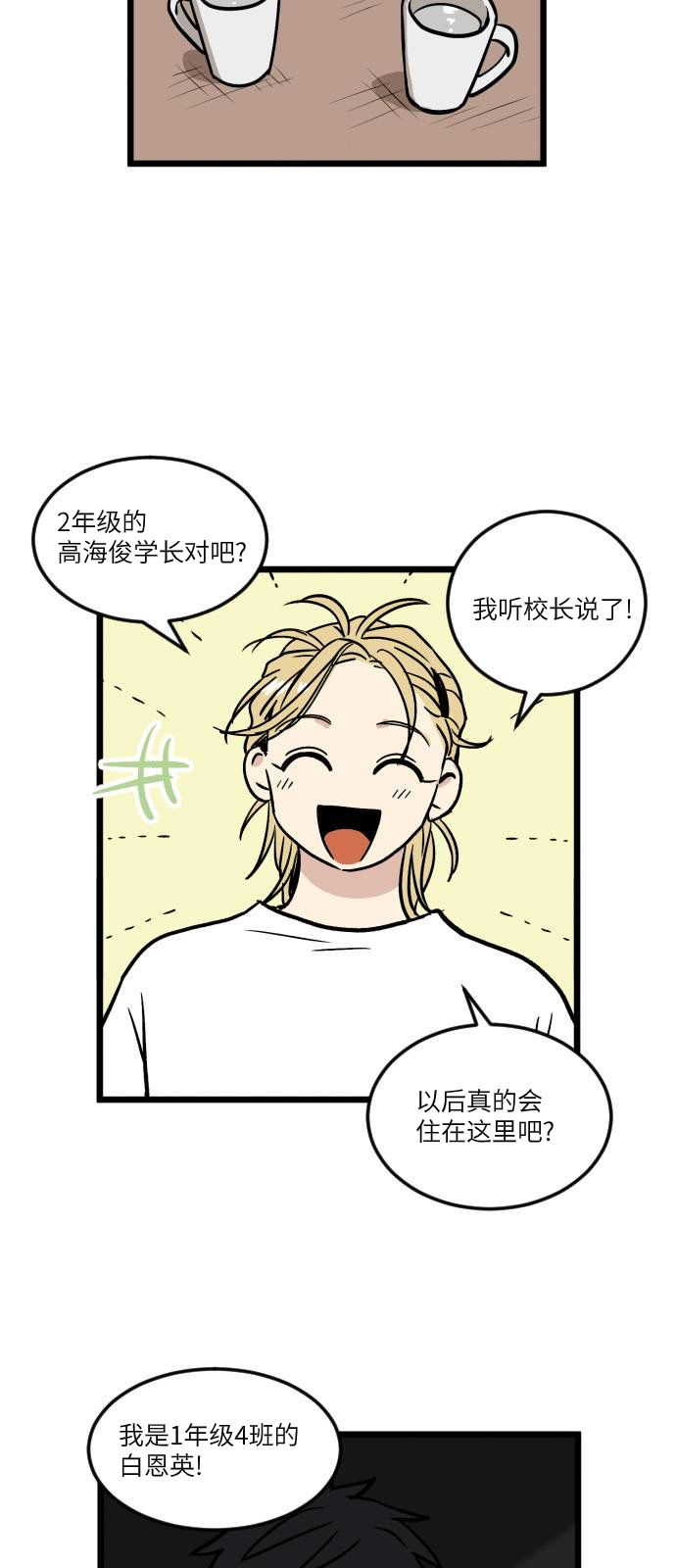 无家可归的人汪峰漫画,第04话.高海俊(4)1图