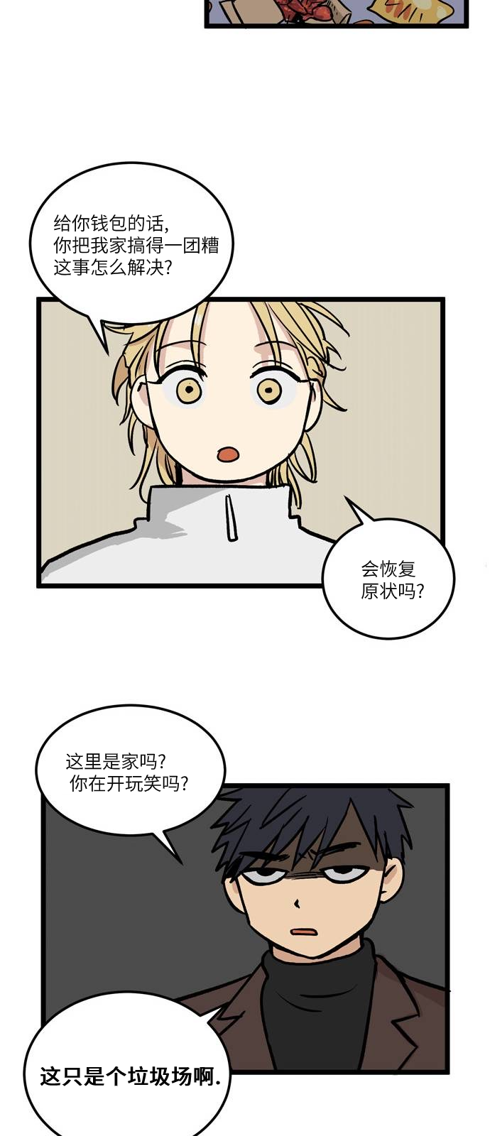 无家可归的人汪峰漫画,第2话2图