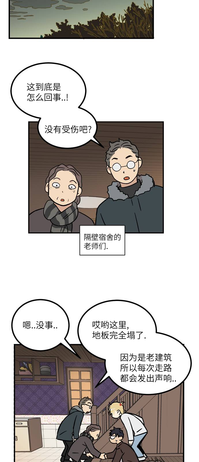 无家可归惹人怜解一生肖漫画,第10话 高海俊(10)2图