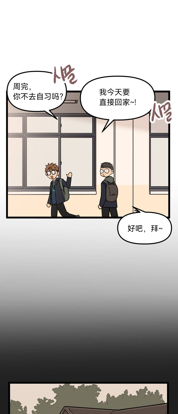 无家可归的人汪峰漫画,第28话1图