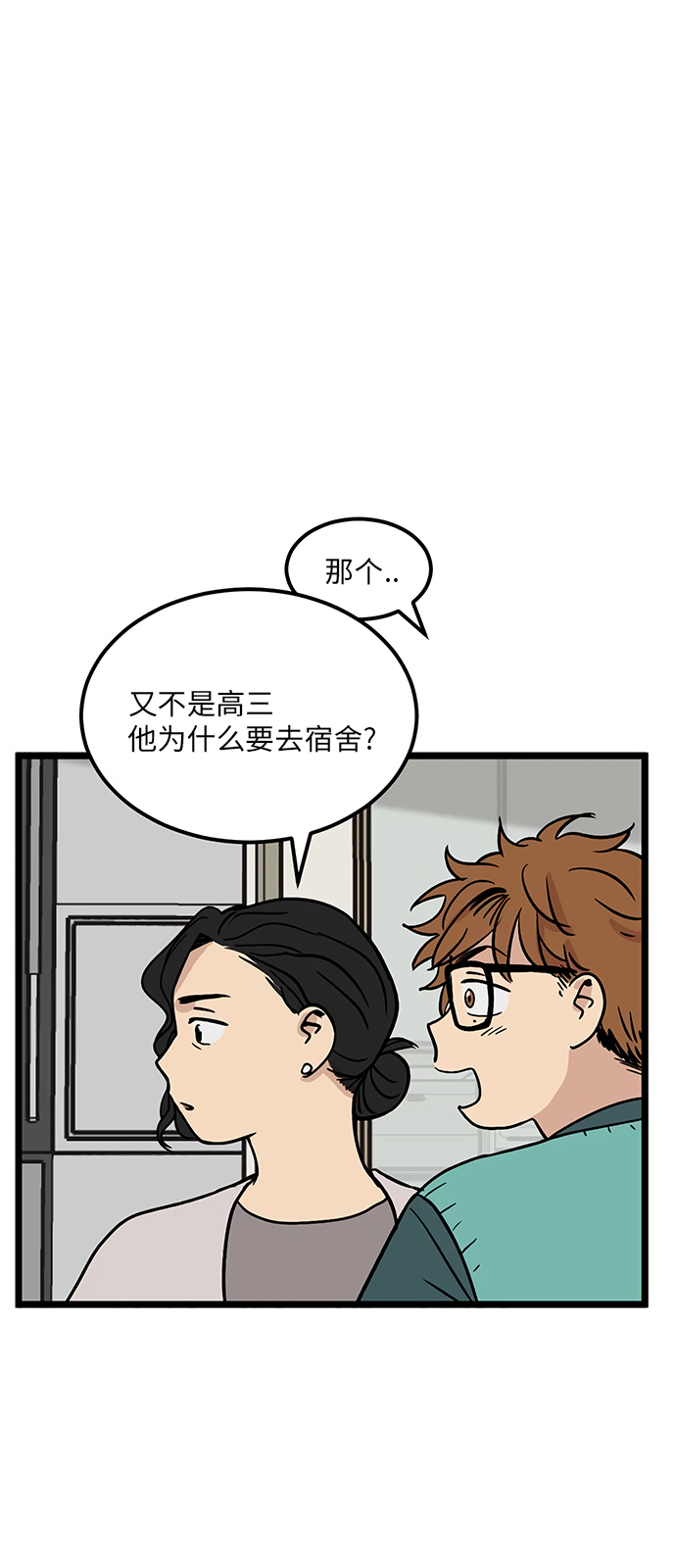 无家可归漫画,第25话2图