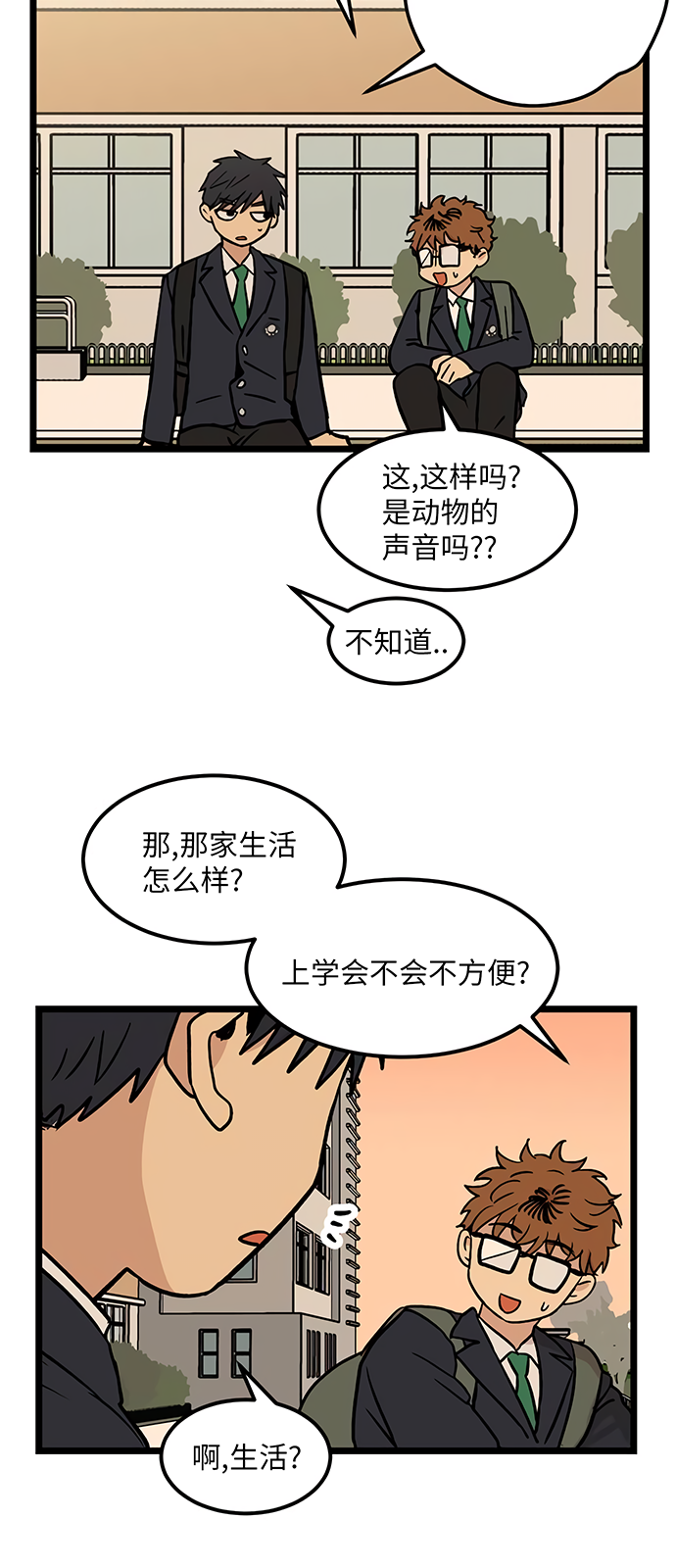 无家可归的人汪峰漫画,第26话2图