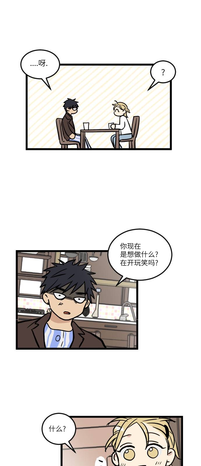 无家可归的人汪峰漫画,第4话1图