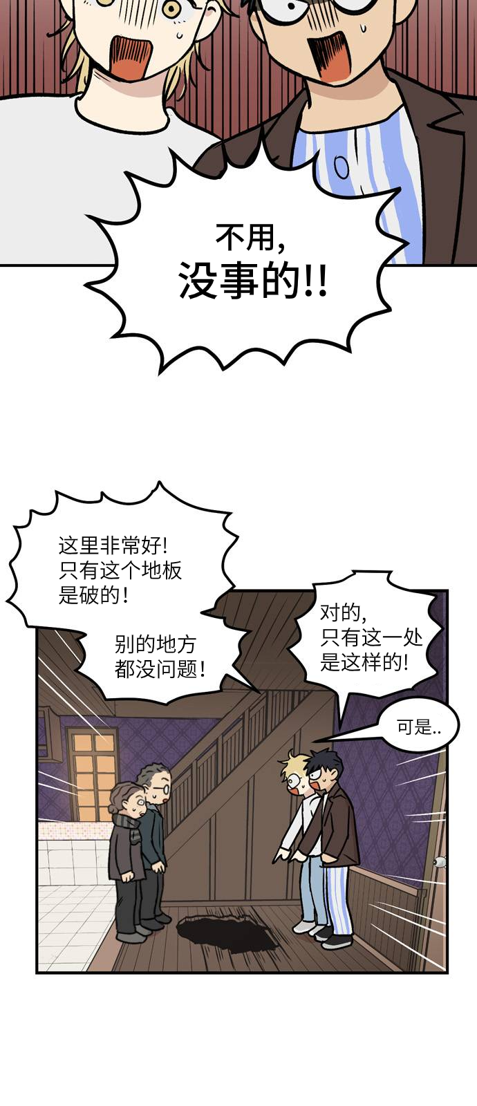 无家可归惹人怜是什么生肖漫画,第10话 高海俊(10)2图