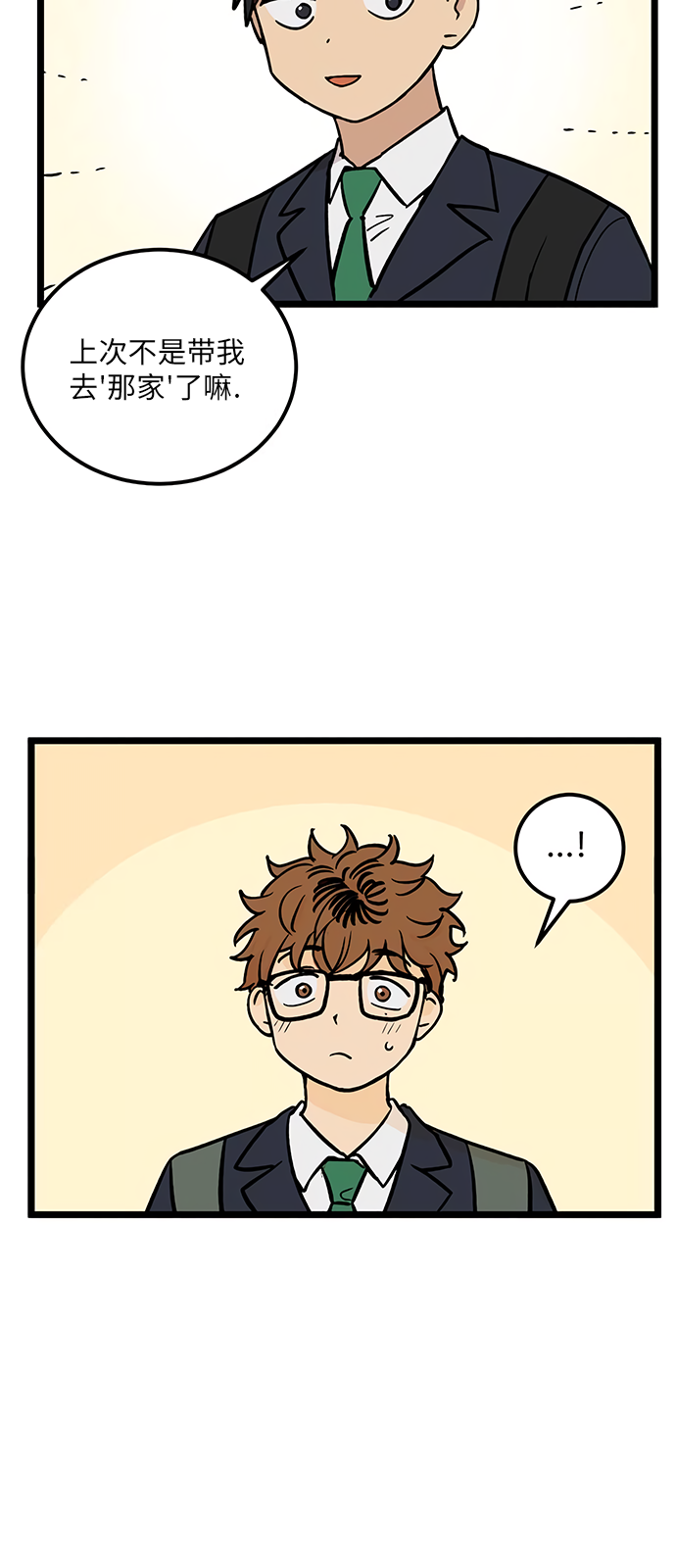 无家可归的人汪峰漫画,第26话1图