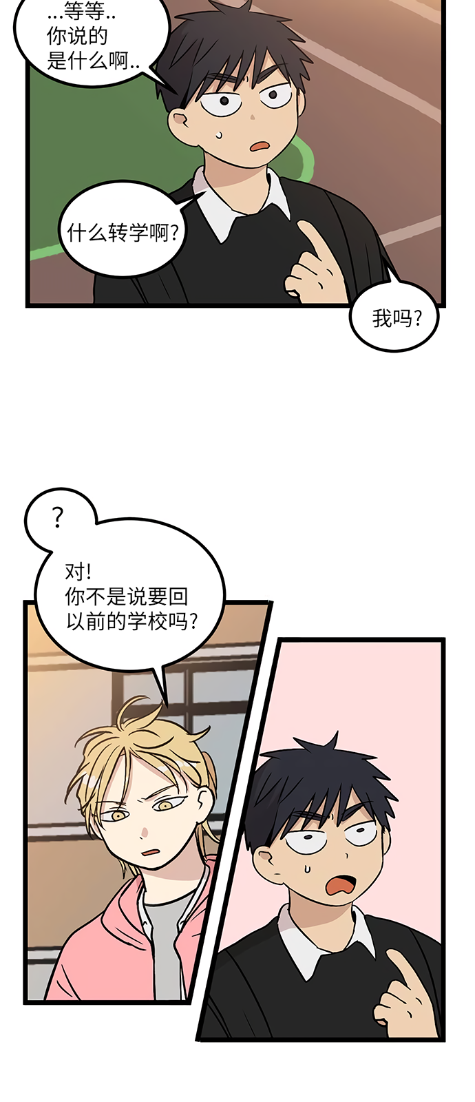 无家可归的人汪峰漫画,第22话1图