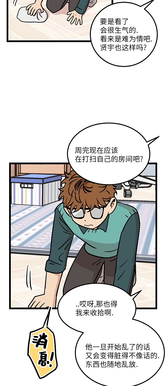 无家可归的人汪峰漫画,第24话2图