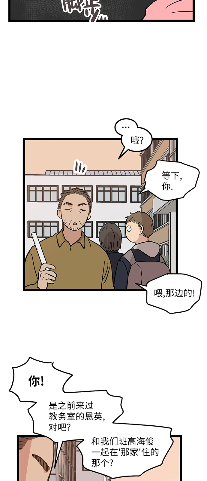 无家可归的人汪峰漫画,第22话2图