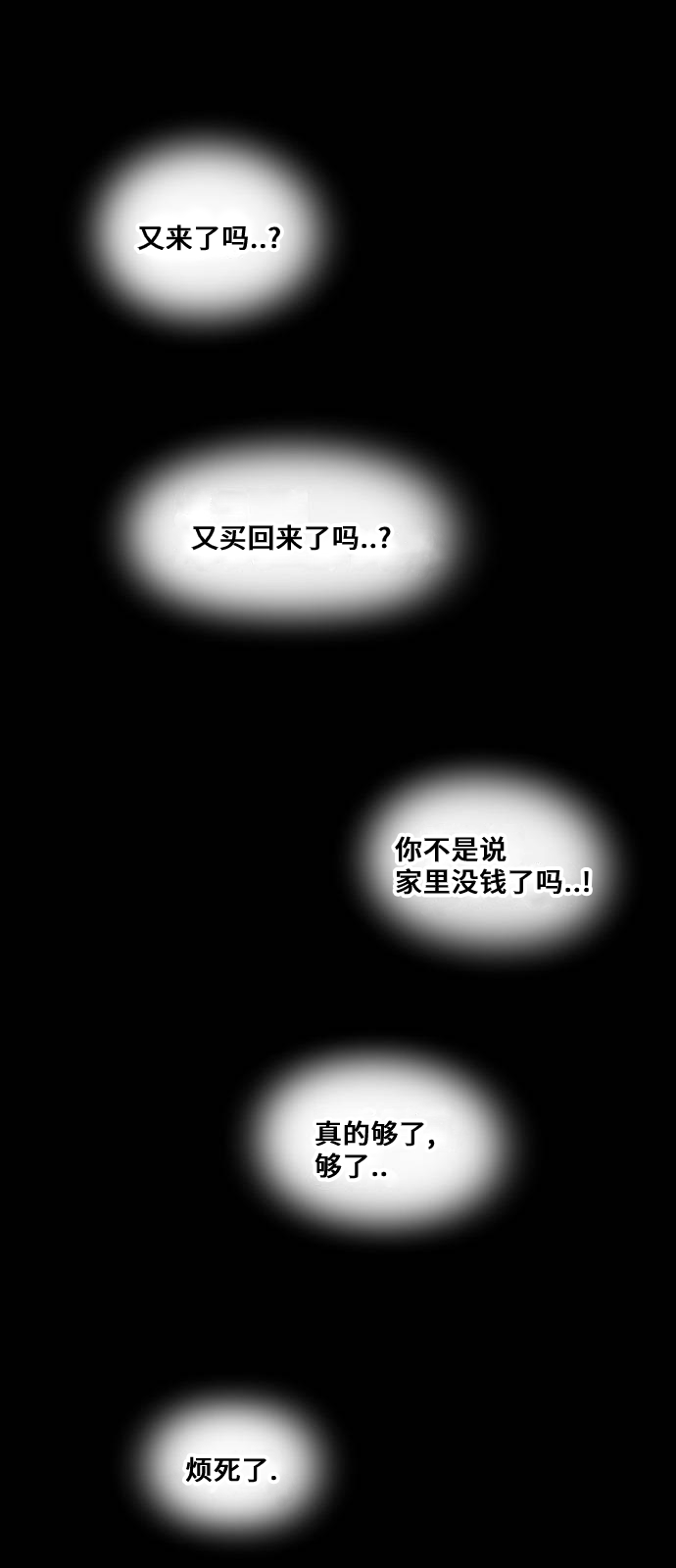 无家可归的人汪峰漫画,第03话.高海俊(3)2图