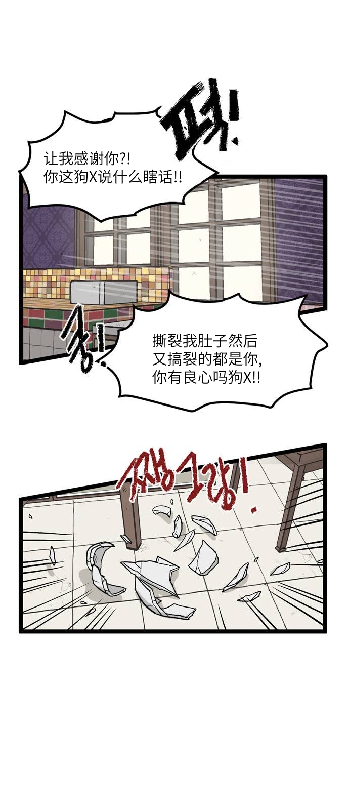 无家可归漫画,第08话.高海俊(8)2图