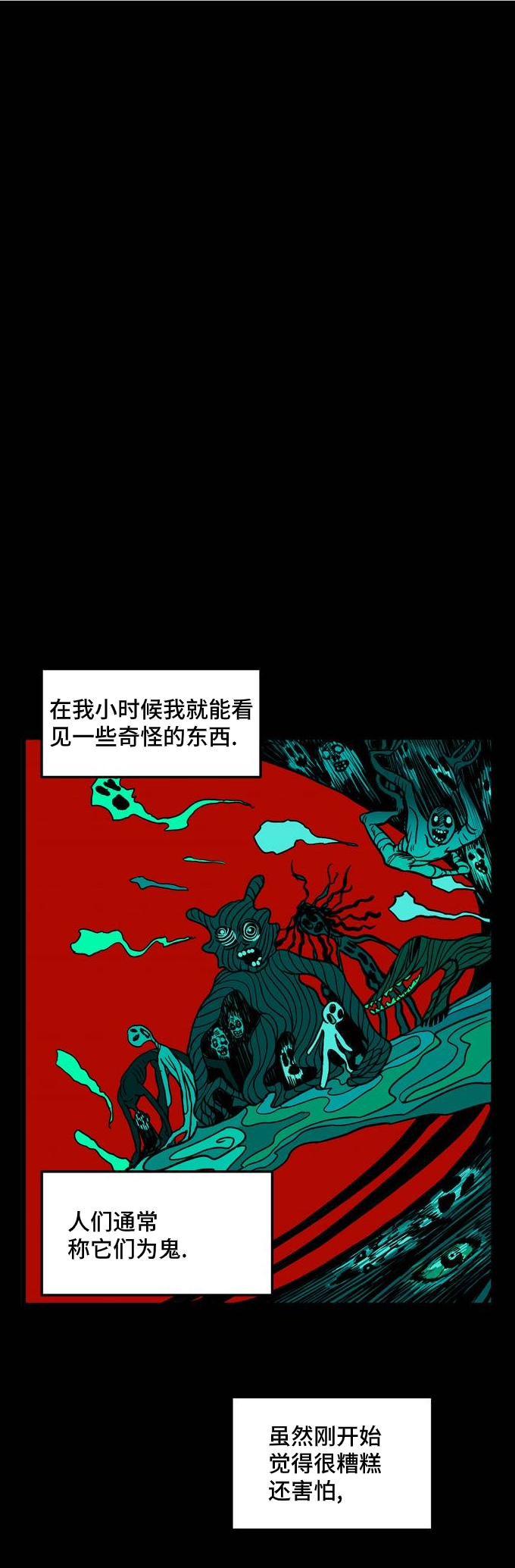 无家可归游戏漫画,第1话.高海俊(1)2图