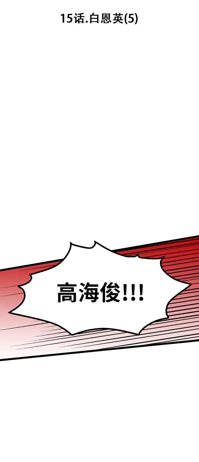 无家可归漫画,第15话2图