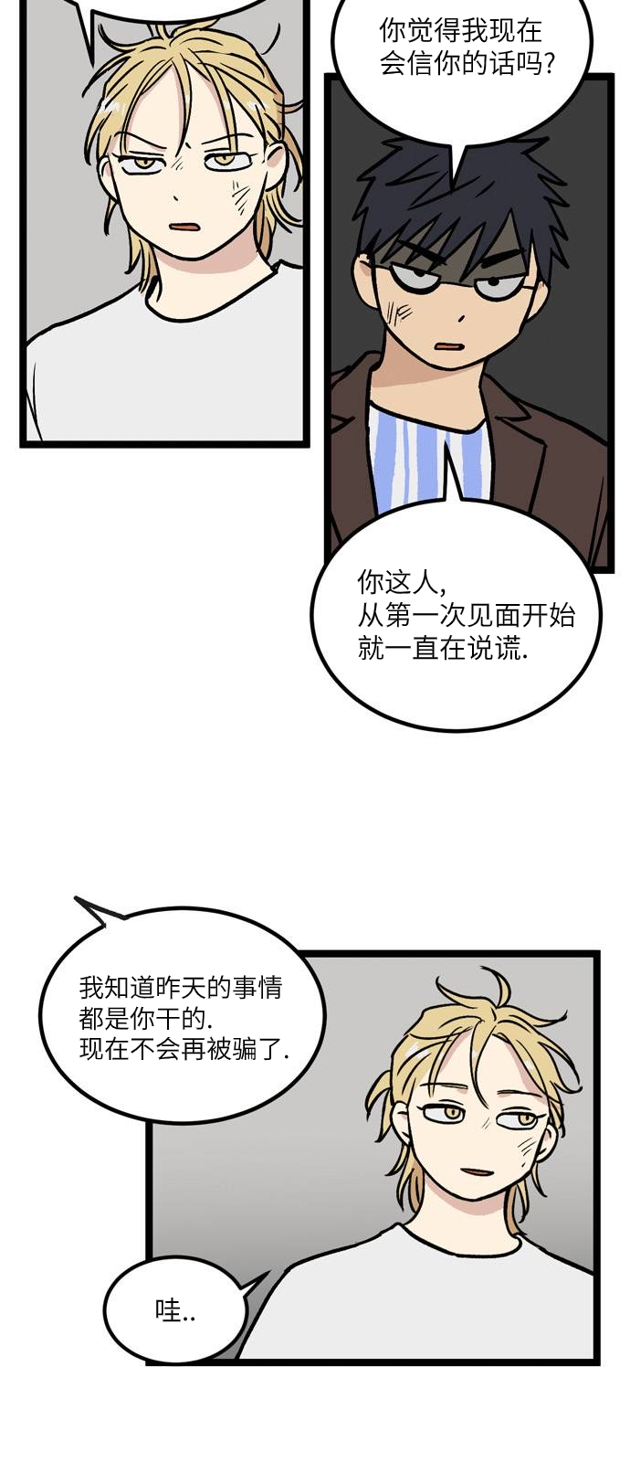 无家可归的女人凄凉句子漫画,第08话.高海俊(8)2图