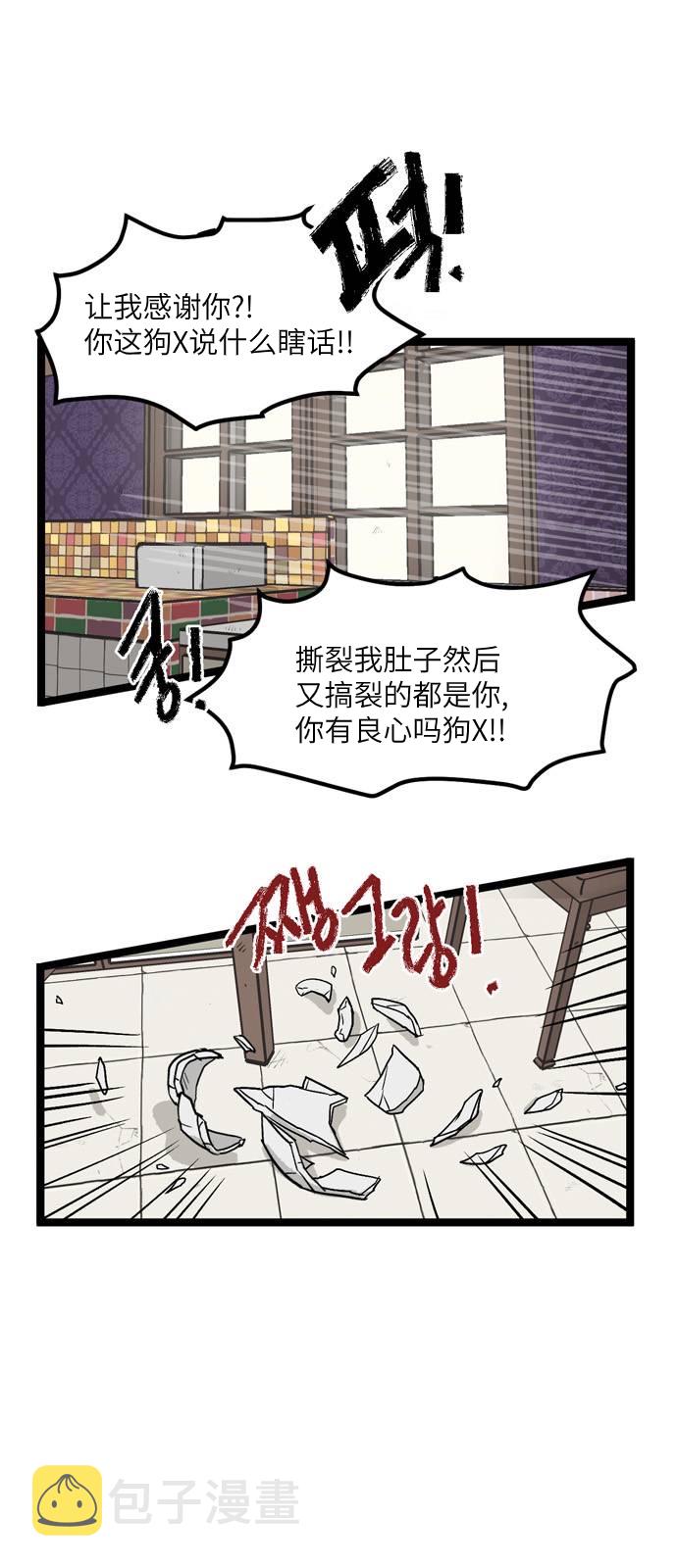 无家可归漫画,第8话2图