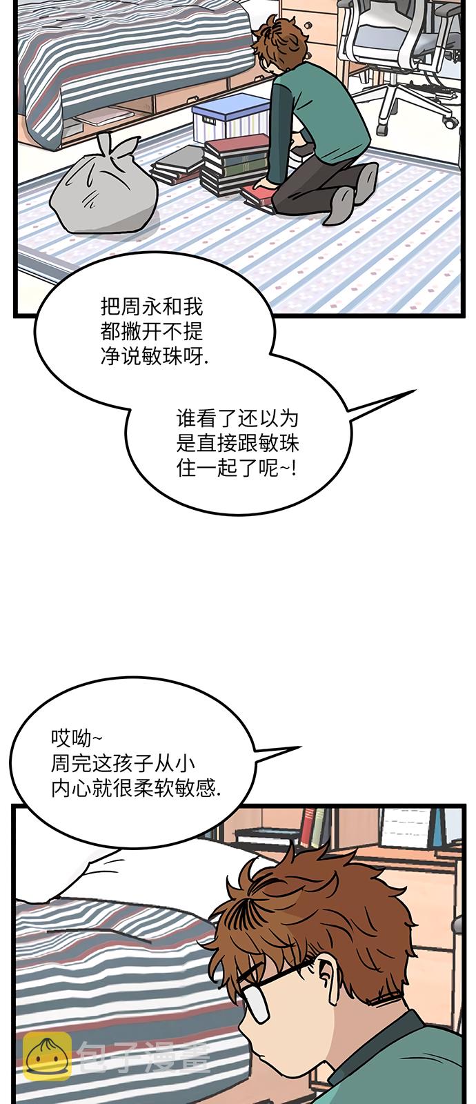 无家可归的人汪峰漫画,第24话1图
