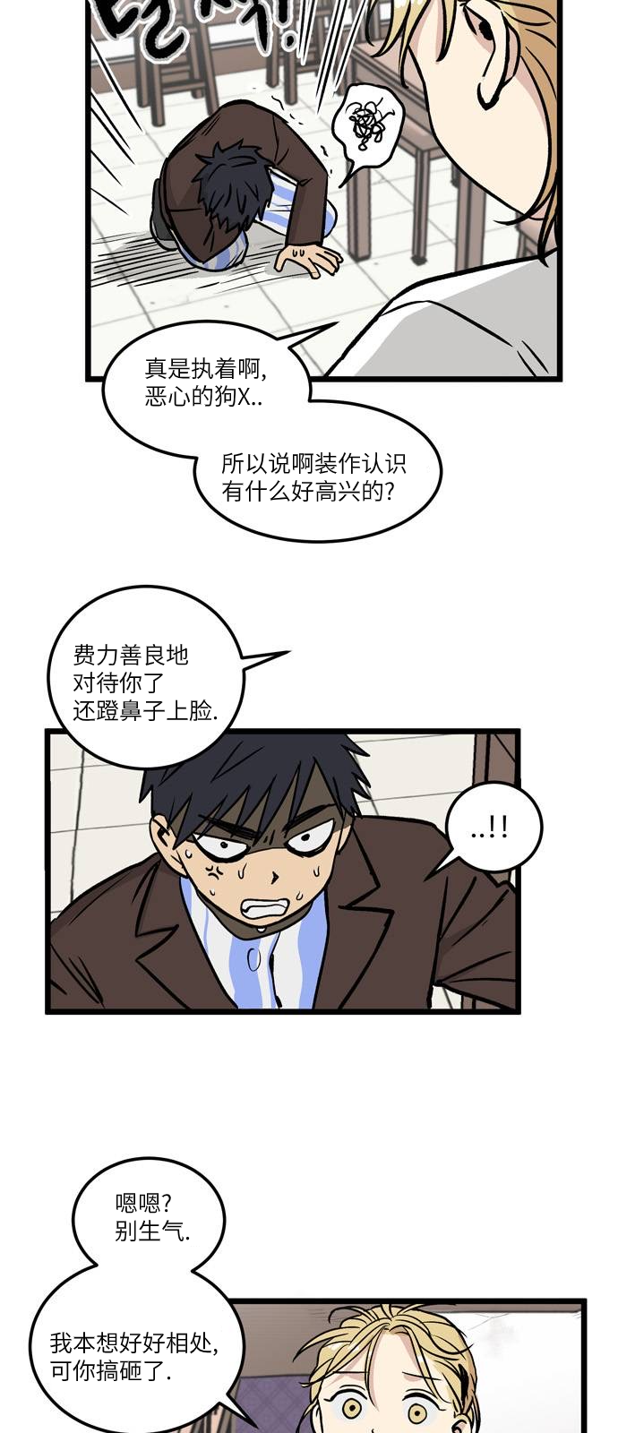 无家可归的人汪峰漫画,第05话 高海俊(5)2图