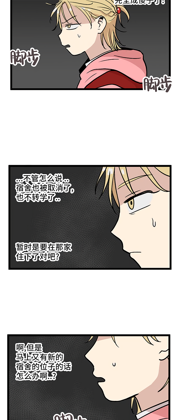 无家可归的人汪峰漫画,第22话1图