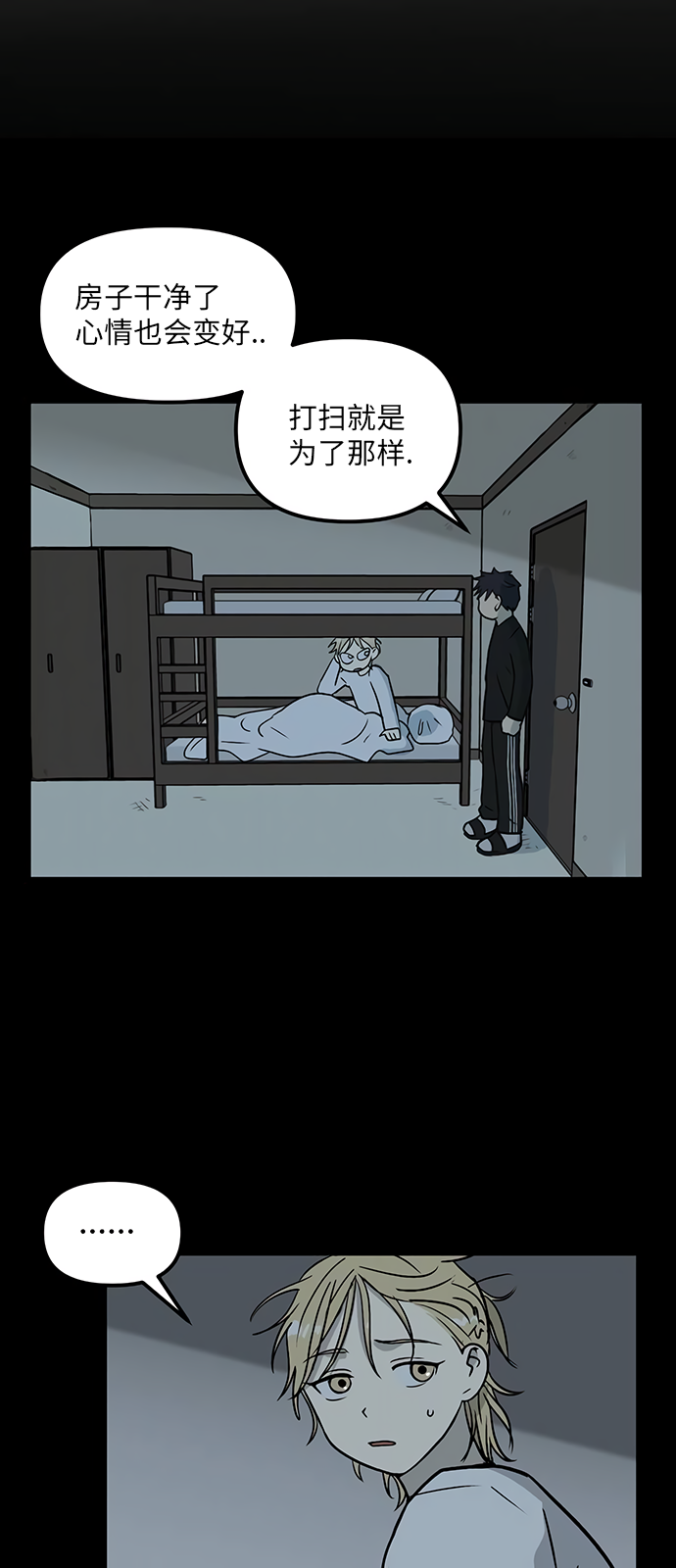 无家可归的人汪峰漫画,第23话1图