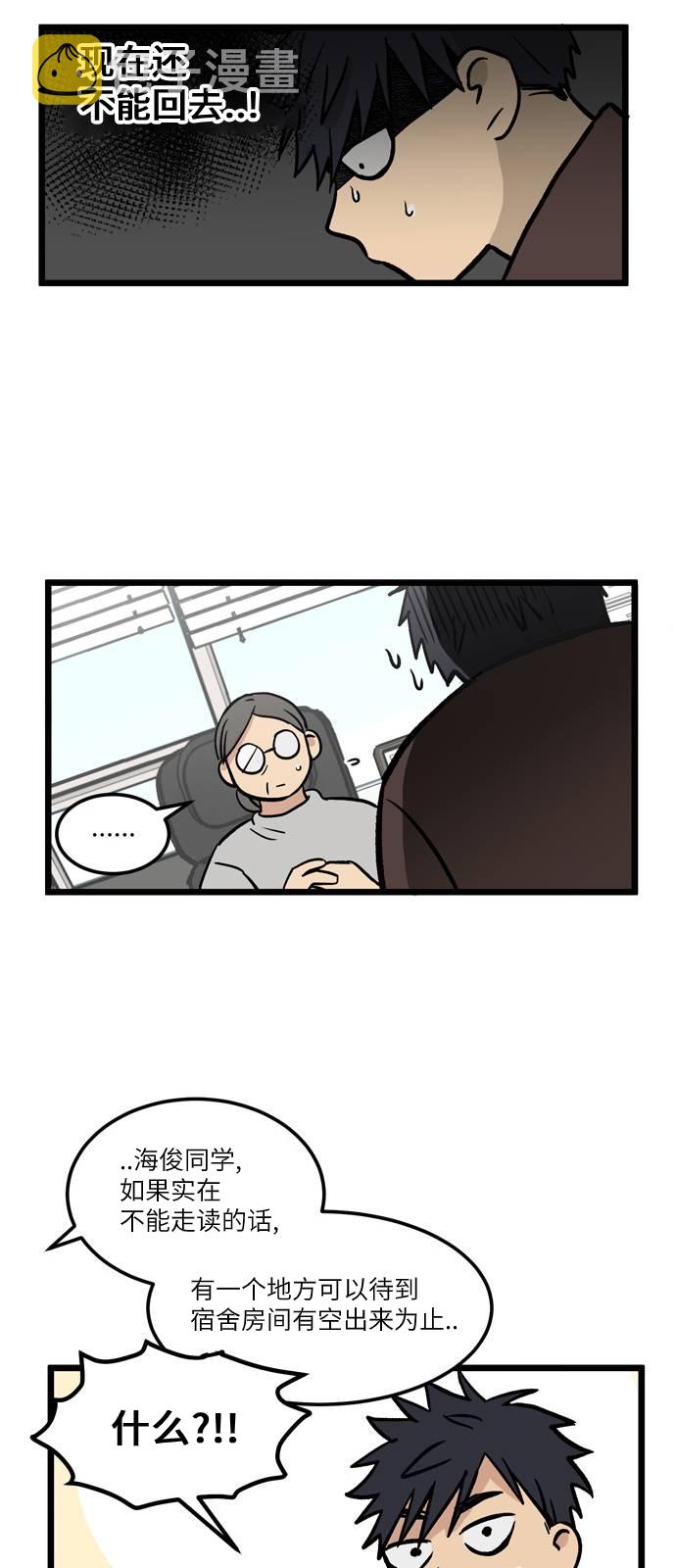 无家可归的人汪峰漫画,第03话.高海俊(3)1图