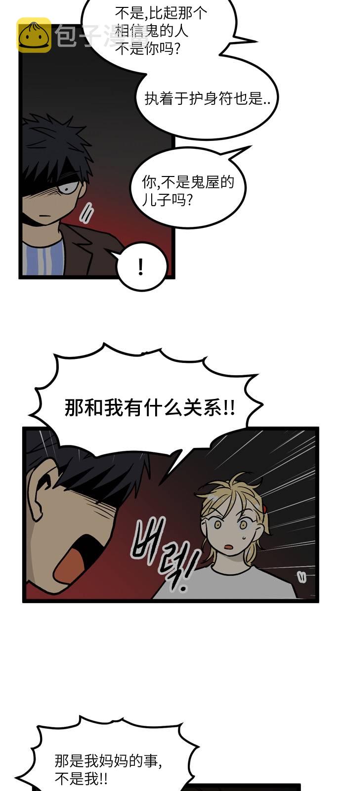 无家可归的人汪峰漫画,第9话2图