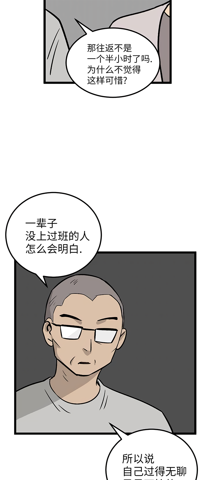 无家可归漫画,第25话2图