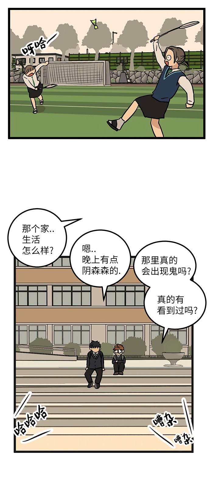 无家可归的人汪峰漫画,第26话2图