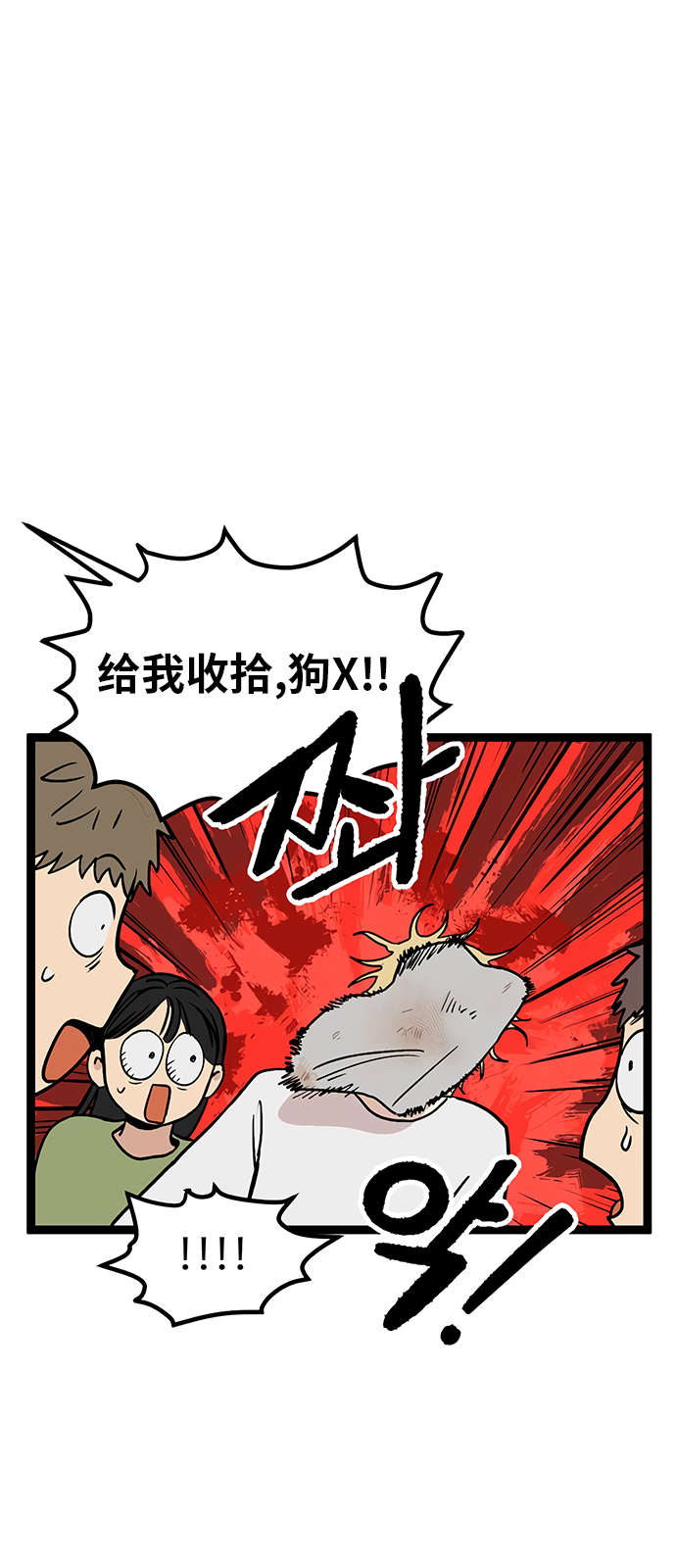 无家可归漫画,第18话2图