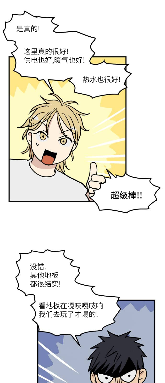 无家可归的人汪峰漫画,第10话 高海俊(10)1图