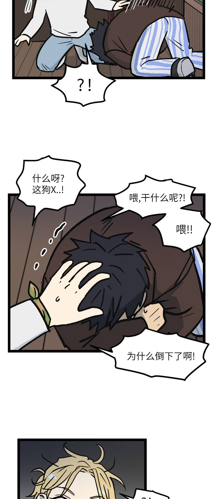 无家可归的英语漫画,第07话 高海俊(7)1图