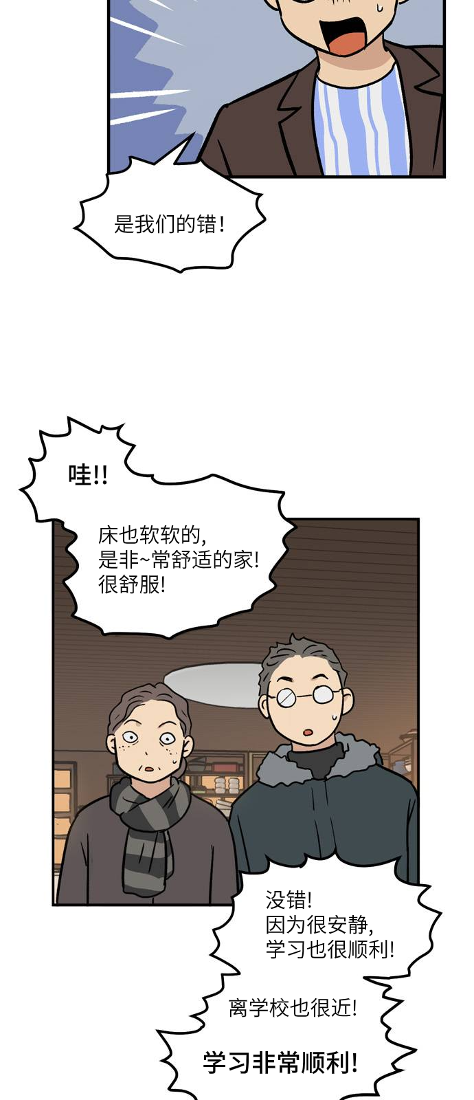 无家可归的人汪峰漫画,第10话 高海俊(10)2图