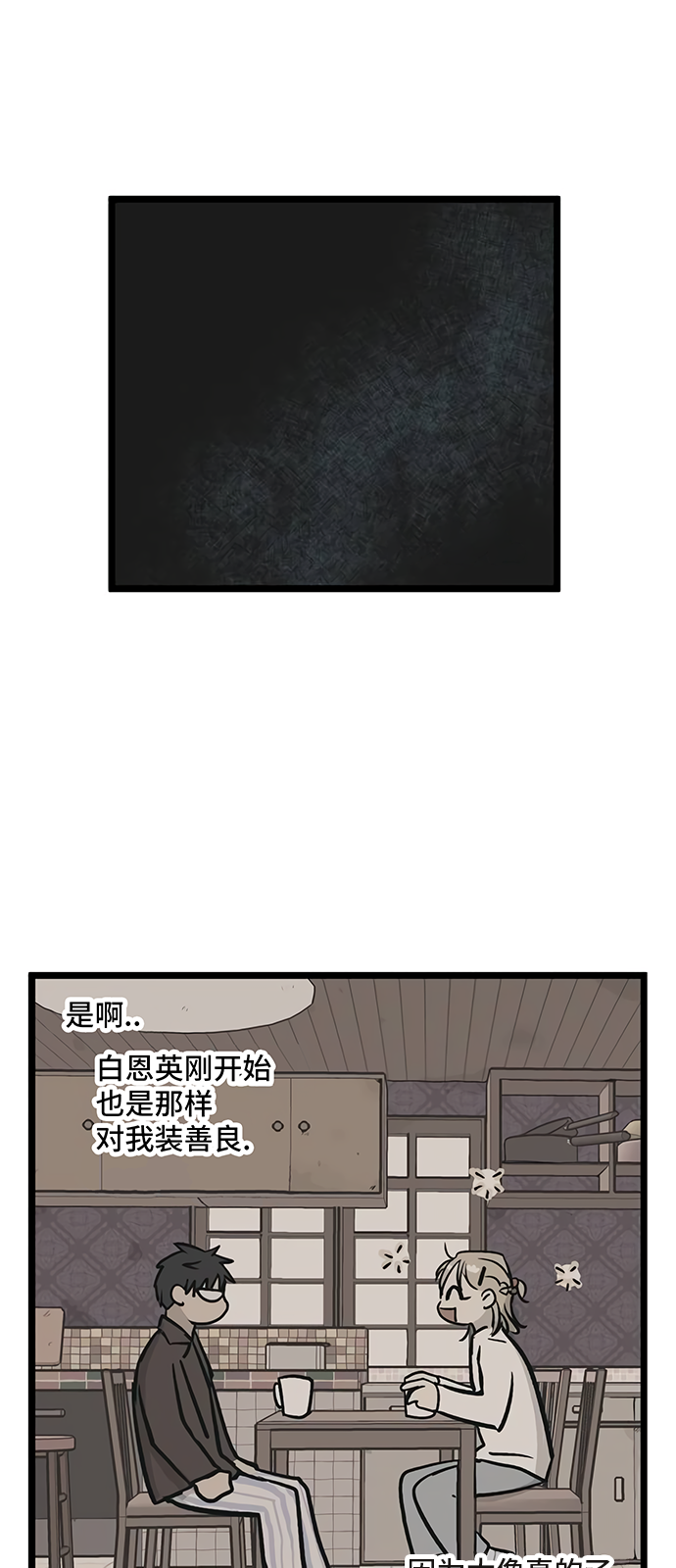 无家可归的人汪峰漫画,第12话2图