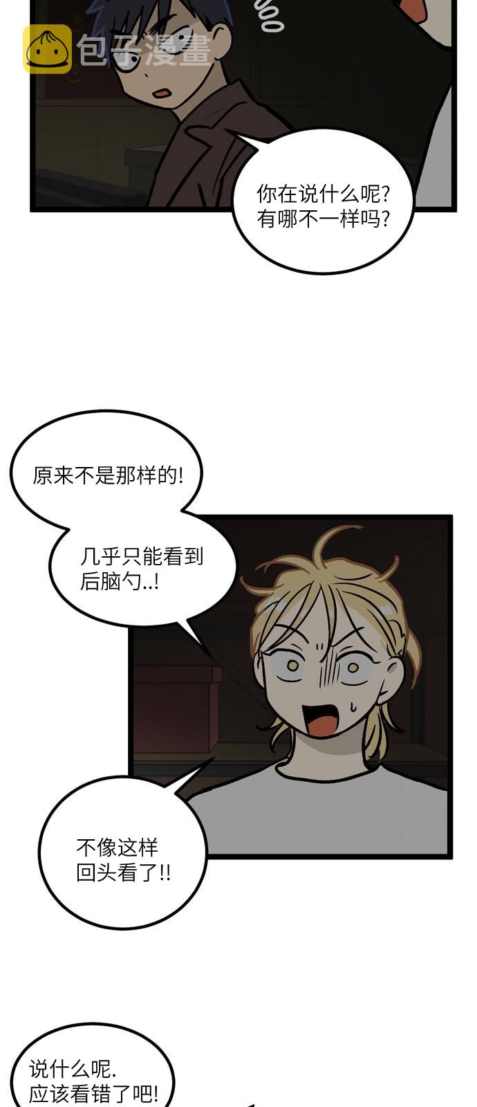 无家可归的人汪峰漫画,第9话2图
