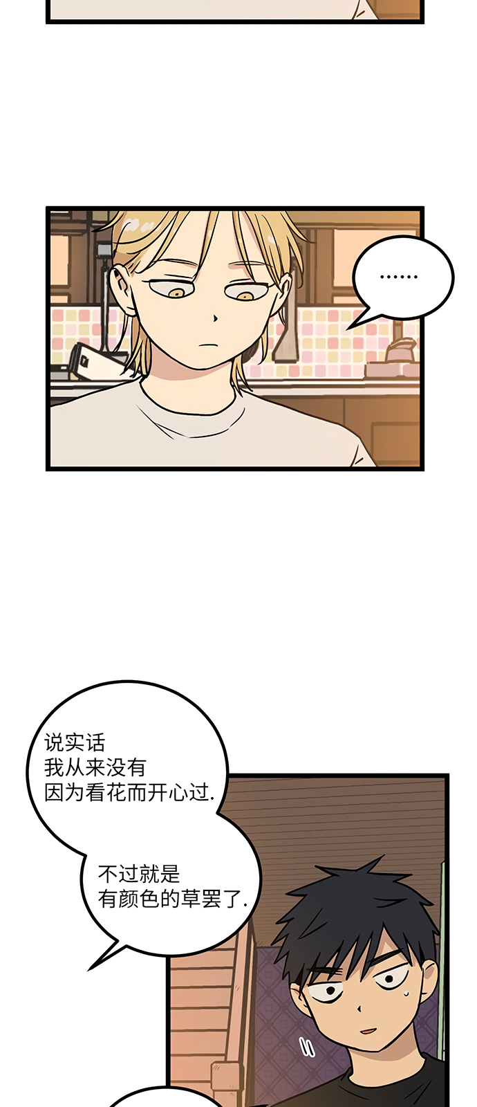 无家可归的生存体验中文版下载pc漫画,第16话1图