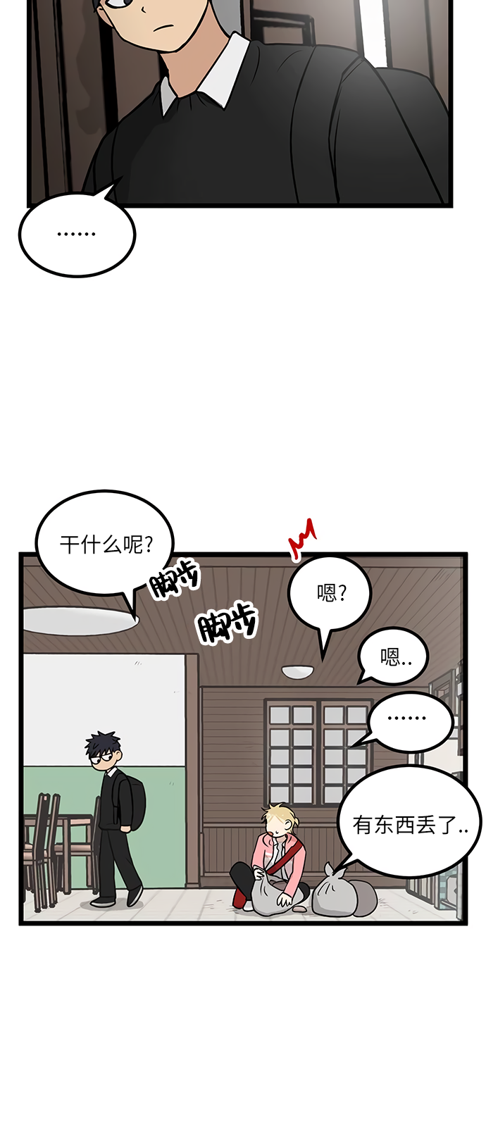 无家可归惹人怜解一生肖漫画,第21话1图