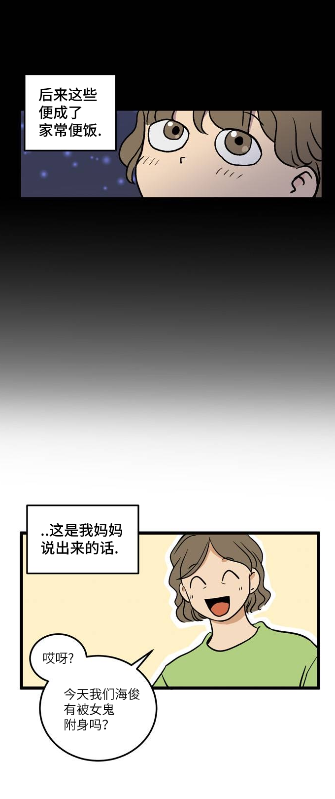 无家可归的生存体验漫画,第1话.高海俊(1)1图