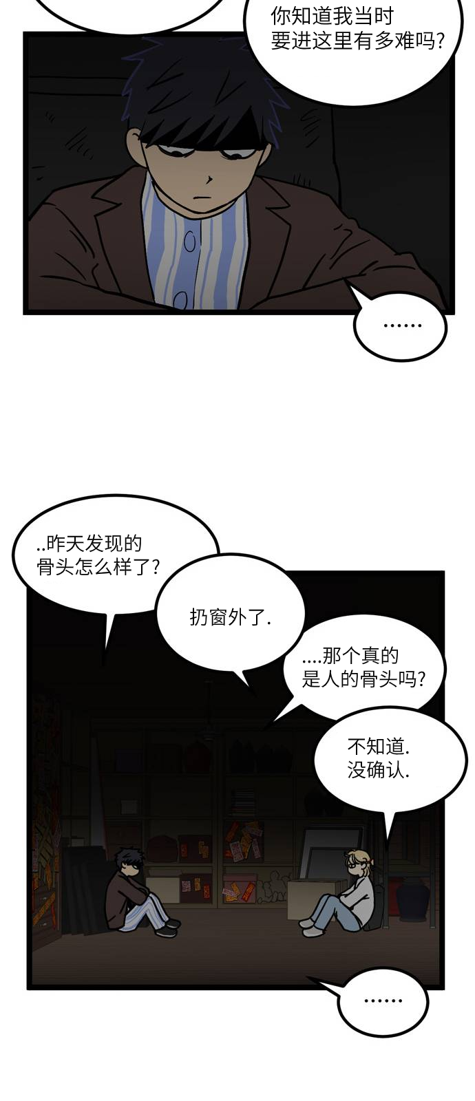 无家可归的人汪峰漫画,第9话2图