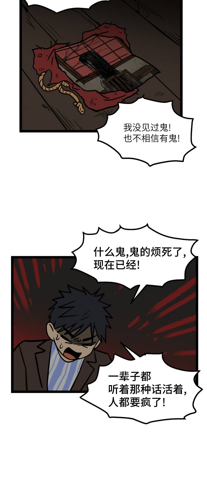 无家可归的人汪峰漫画,第9话1图