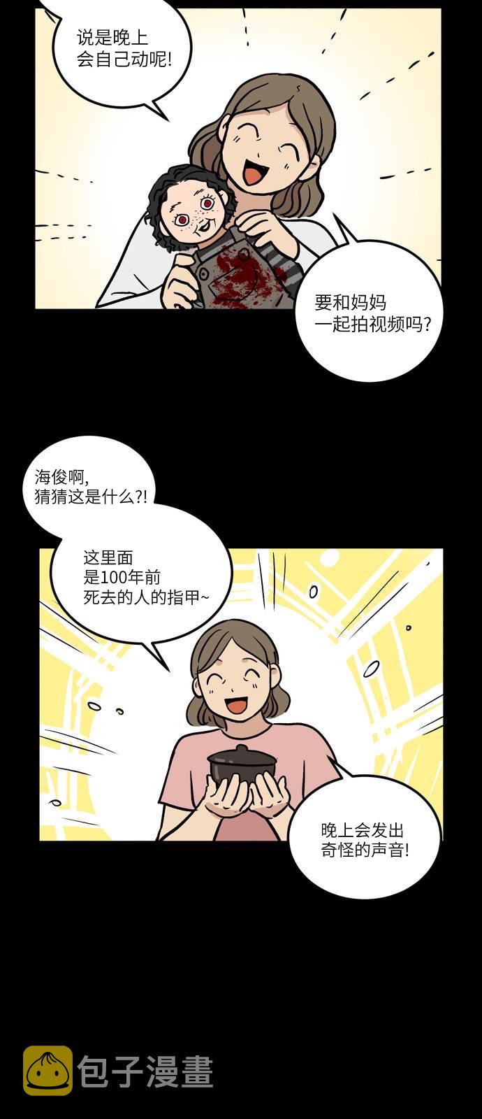 无家可归的人汪峰漫画,第03话.高海俊(3)1图