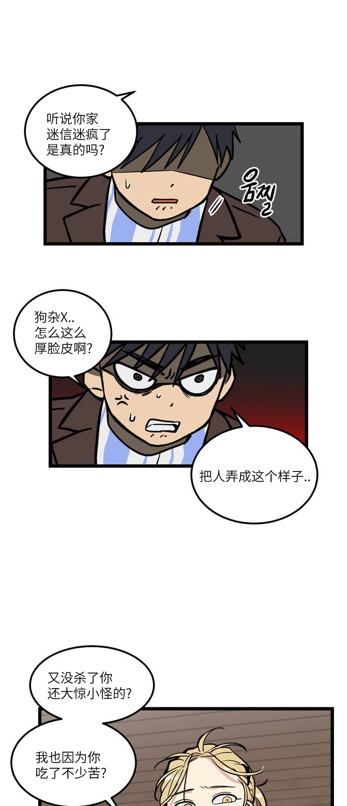 无家可归的人汪峰漫画,第05话 高海俊(5)2图